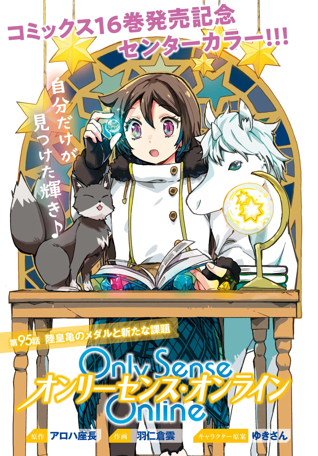 Only Sense Online Chapter 95 - Page 1