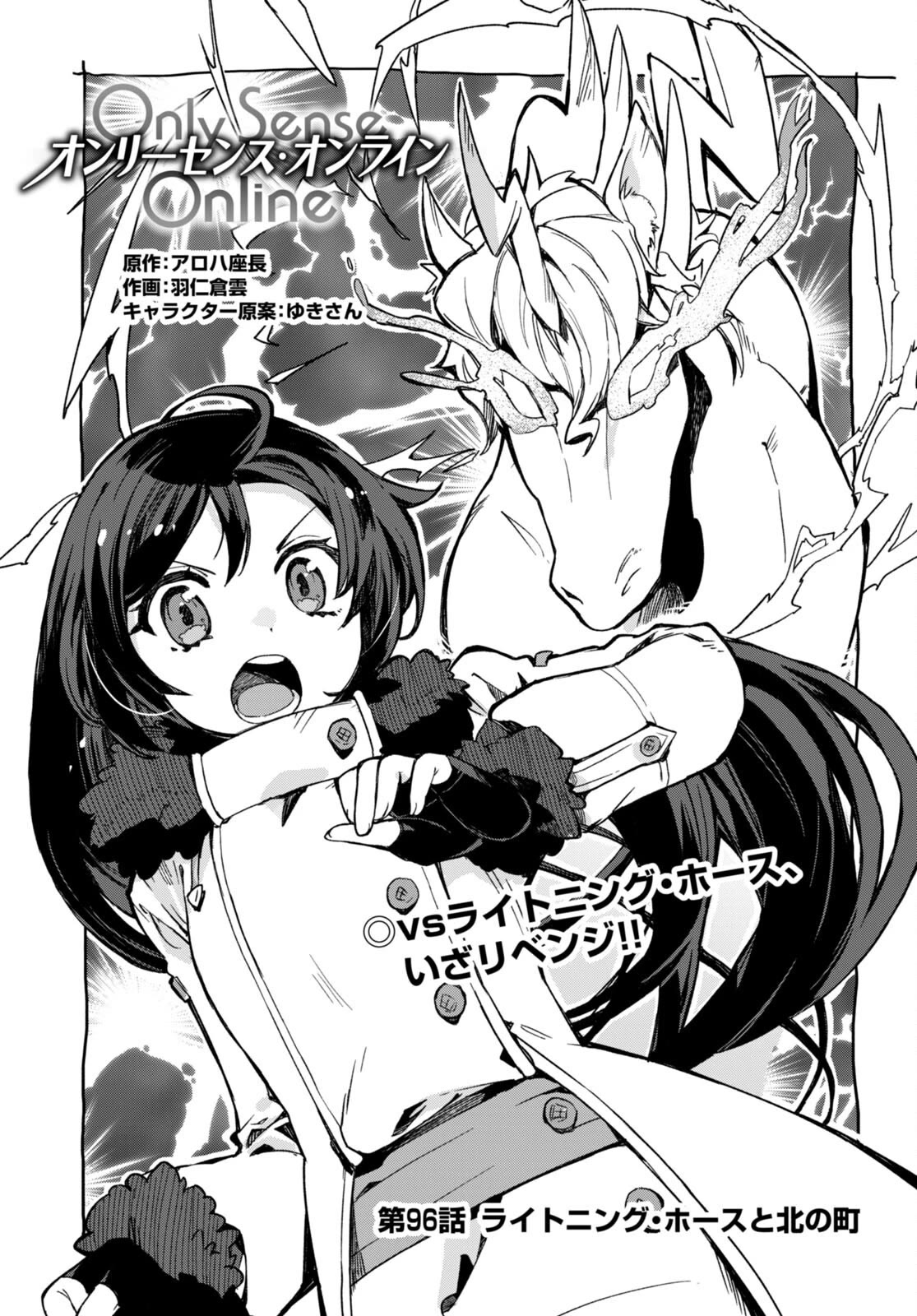 Only Sense Online Chapter 96 - Page 2
