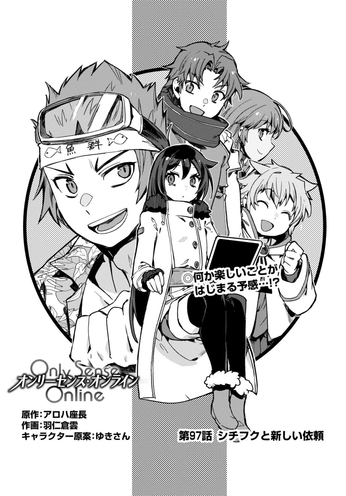 Only Sense Online Chapter 97 - Page 1