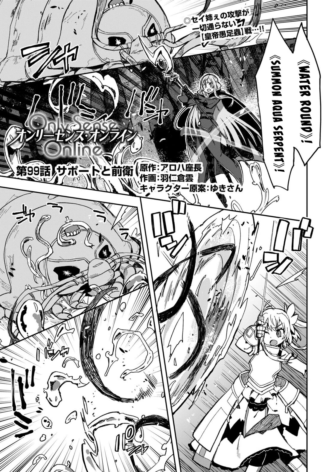 Only Sense Online Chapter 99 - Page 1