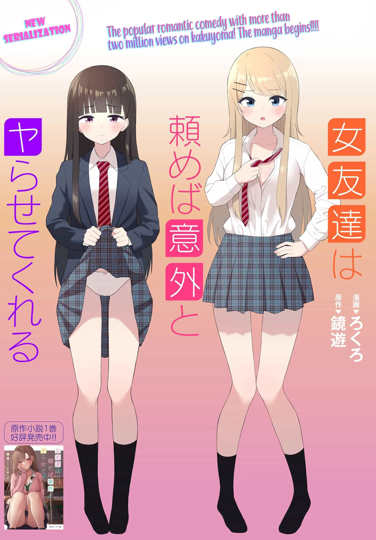 Onna Tomodachi wa Tanomeba Igaito Yarasete Kureru Chapter 1 - Page 1