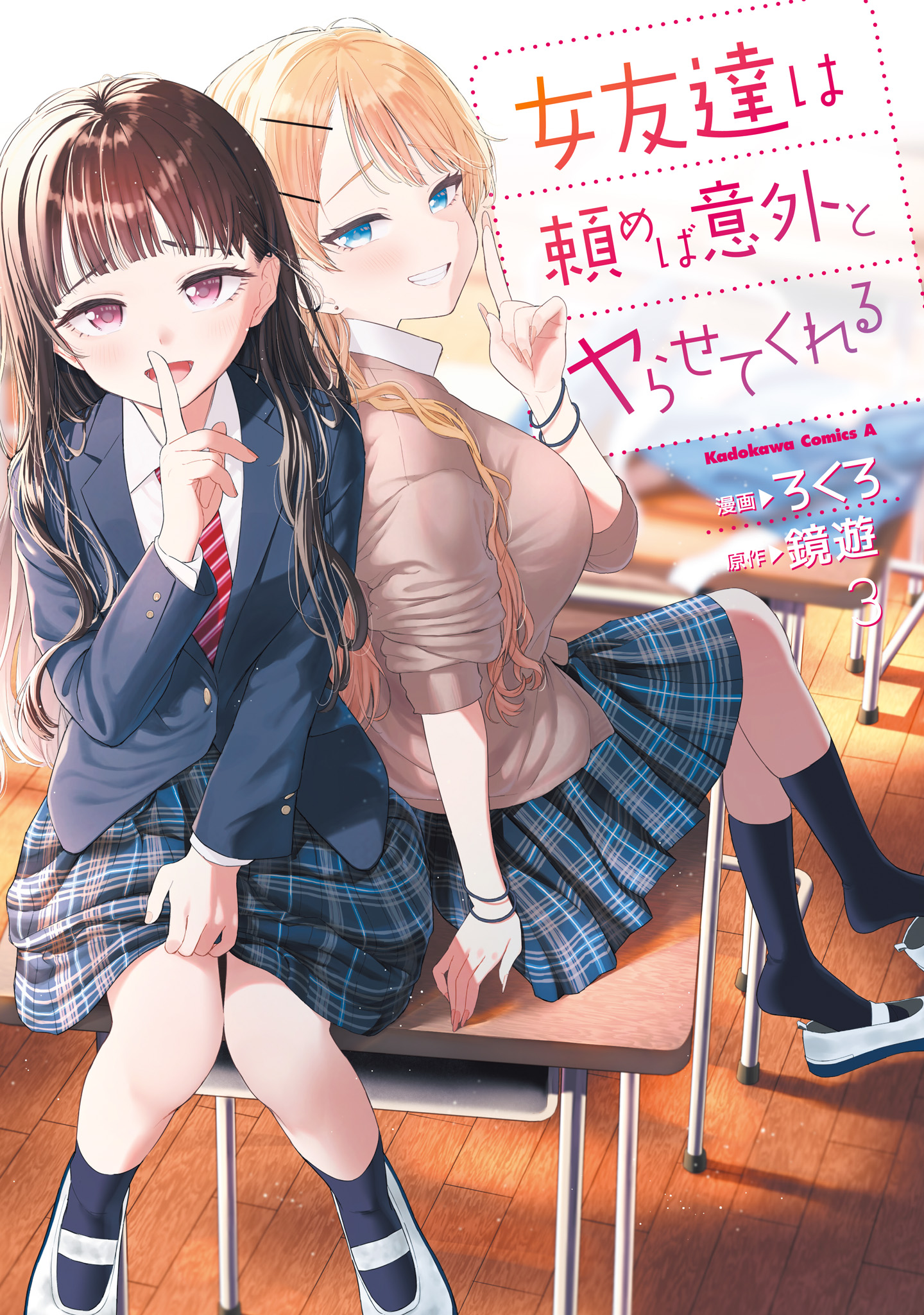 Onna Tomodachi wa Tanomeba Igaito Yarasete Kureru Chapter 14 - Page 2