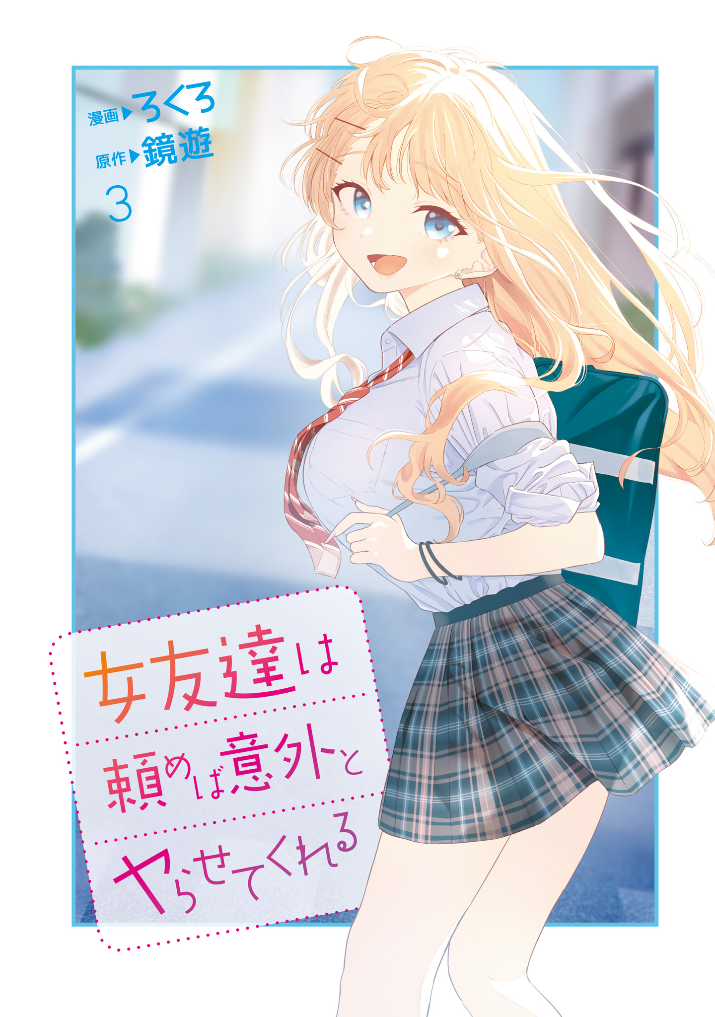 Onna Tomodachi wa Tanomeba Igaito Yarasete Kureru Chapter 14 - Page 3