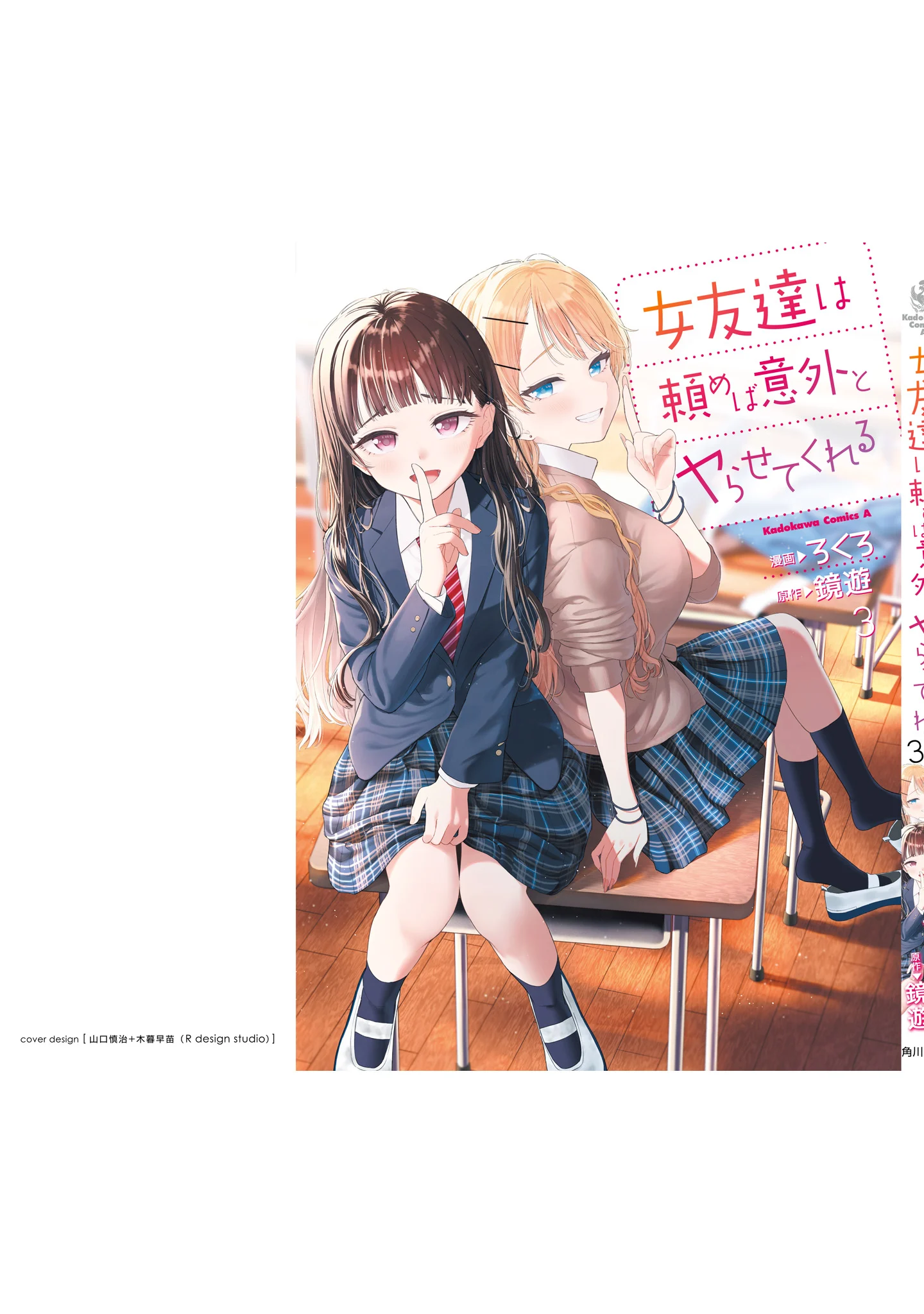 Onna Tomodachi wa Tanomeba Igaito Yarasete Kureru Chapter 21 - Page 13