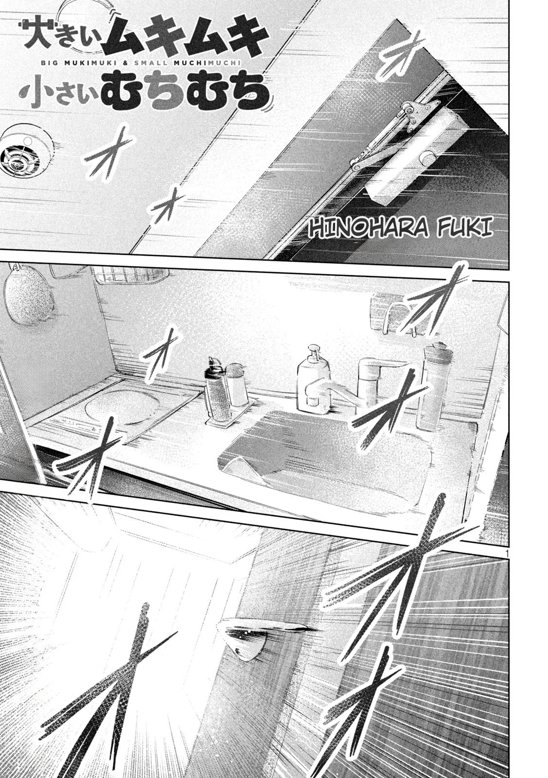 Ookii Muki Muki Chiisai Muchi Muchi Chapter 5 - Page 1