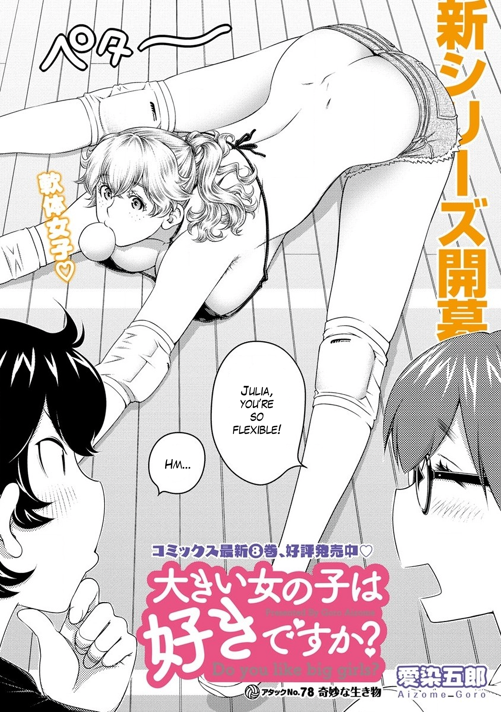 Ookii Onnanoko wa Daisuki Desu ka? Chapter 78 - Page 1