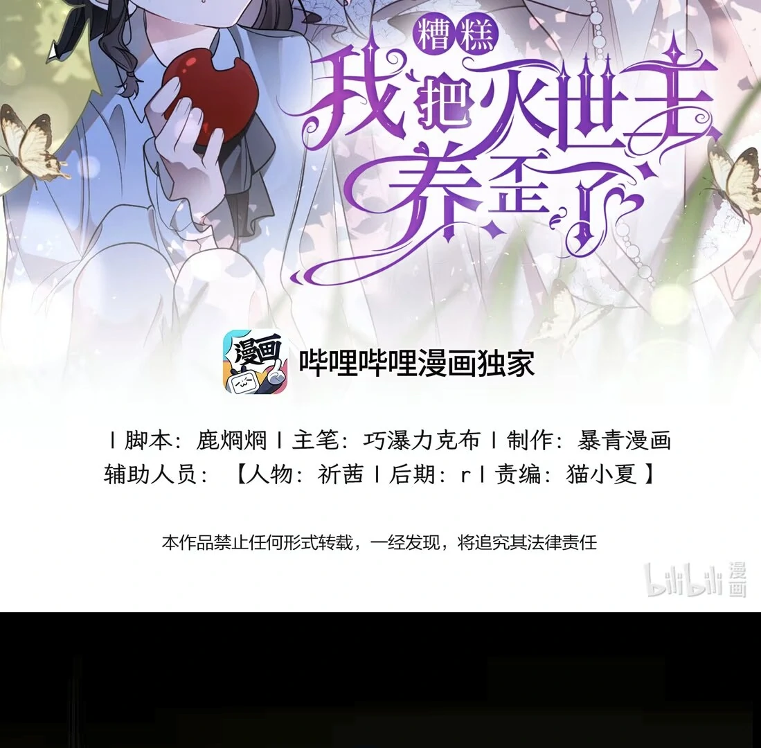 Oops, I Raised the World Destroyer Wrongly Chapter 6 - Page 2