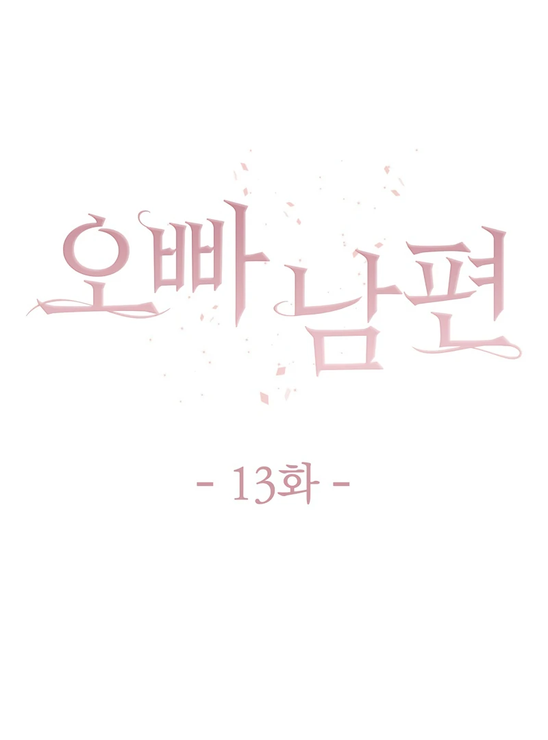 Oppa Husband Chapter 13 - Page 22