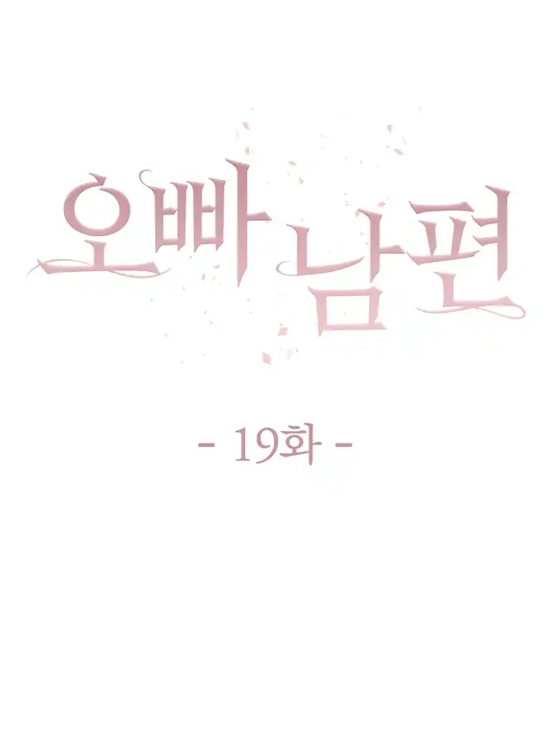 Oppa Husband Chapter 19 - Page 1
