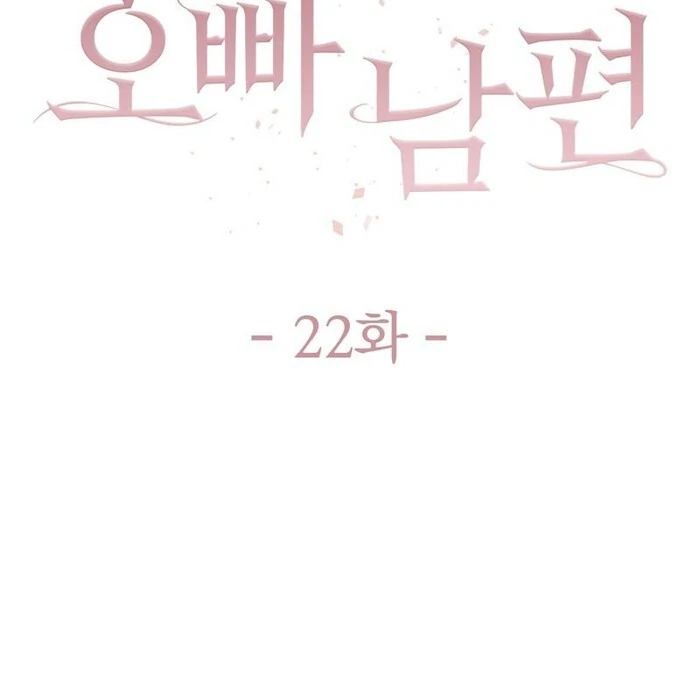 Oppa Husband Chapter 22 - Page 26