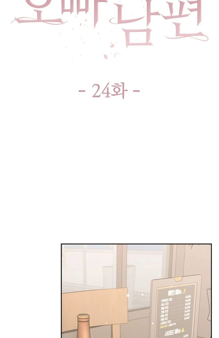 Oppa Husband Chapter 24 - Page 31
