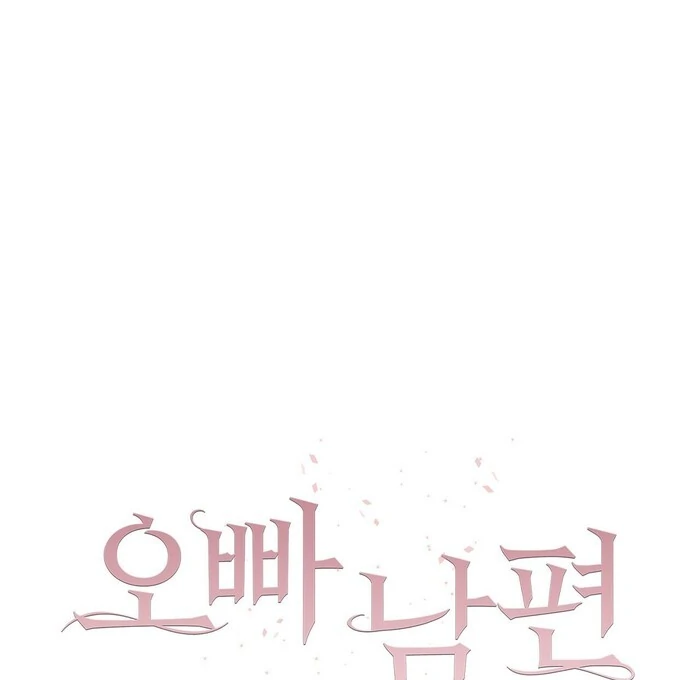 Oppa Husband Chapter 31 - Page 18