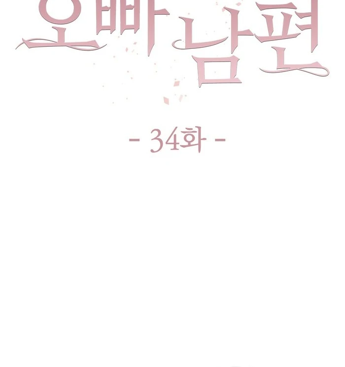 Oppa Husband Chapter 34 - Page 8