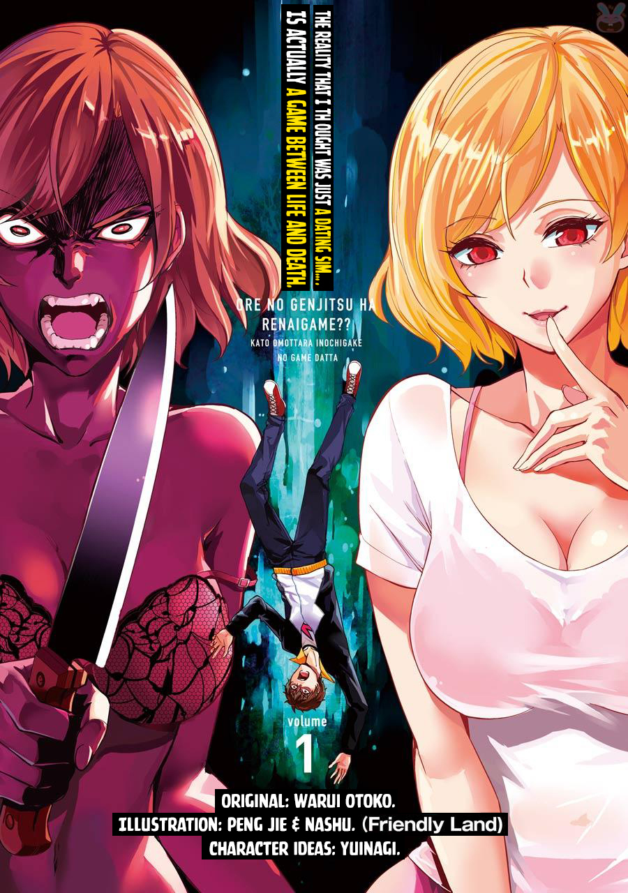Ore no Genjitsu wa Ren’ai Game?? ka to Omottara Inochigake no Game datta Chapter 1 - Page 1