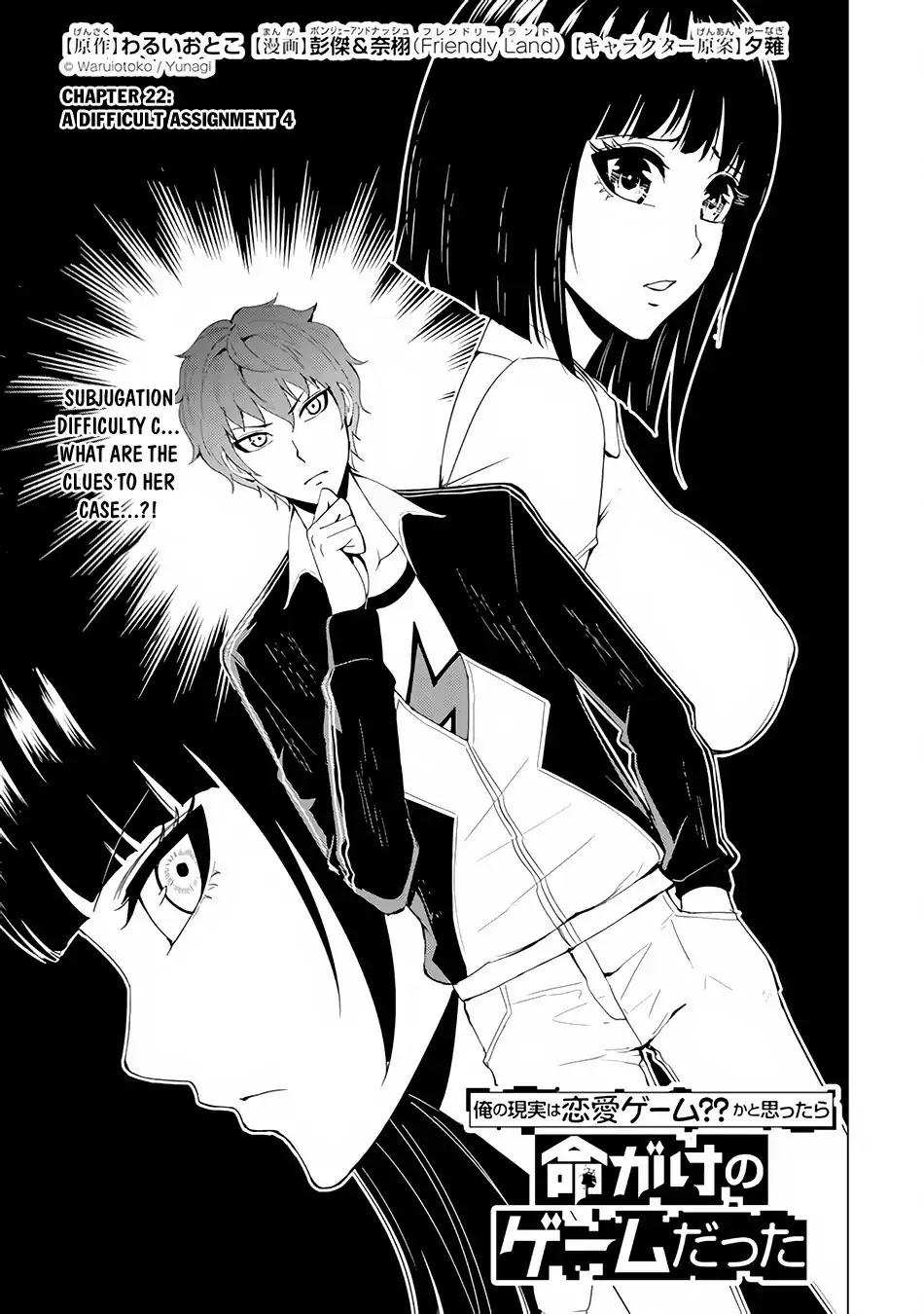 Ore no Genjitsu wa Ren’ai Game?? ka to Omottara Inochigake no Game datta Chapter 22.1 - Page 1
