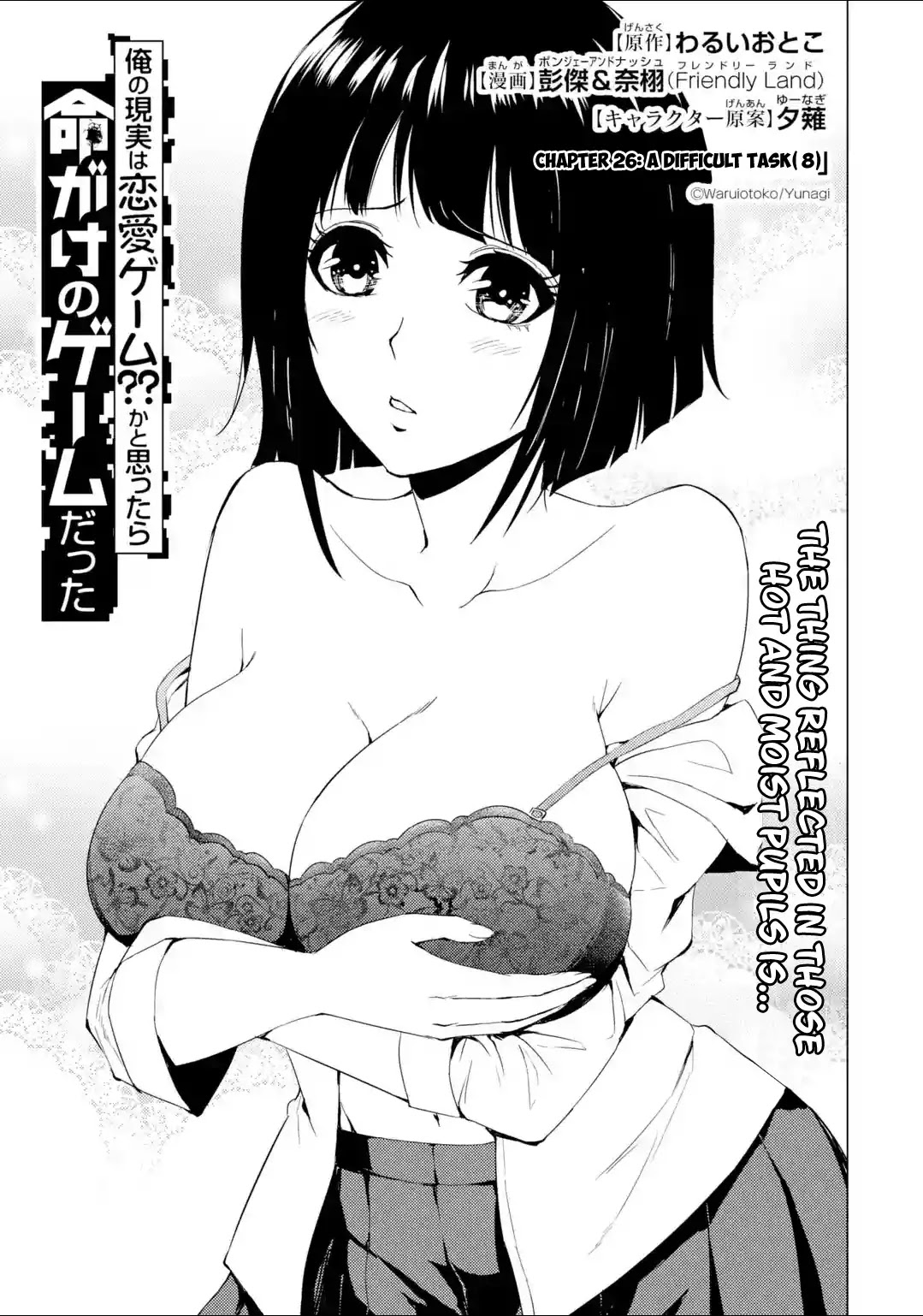 Ore no Genjitsu wa Ren’ai Game?? ka to Omottara Inochigake no Game datta Chapter 26.1 - Page 1