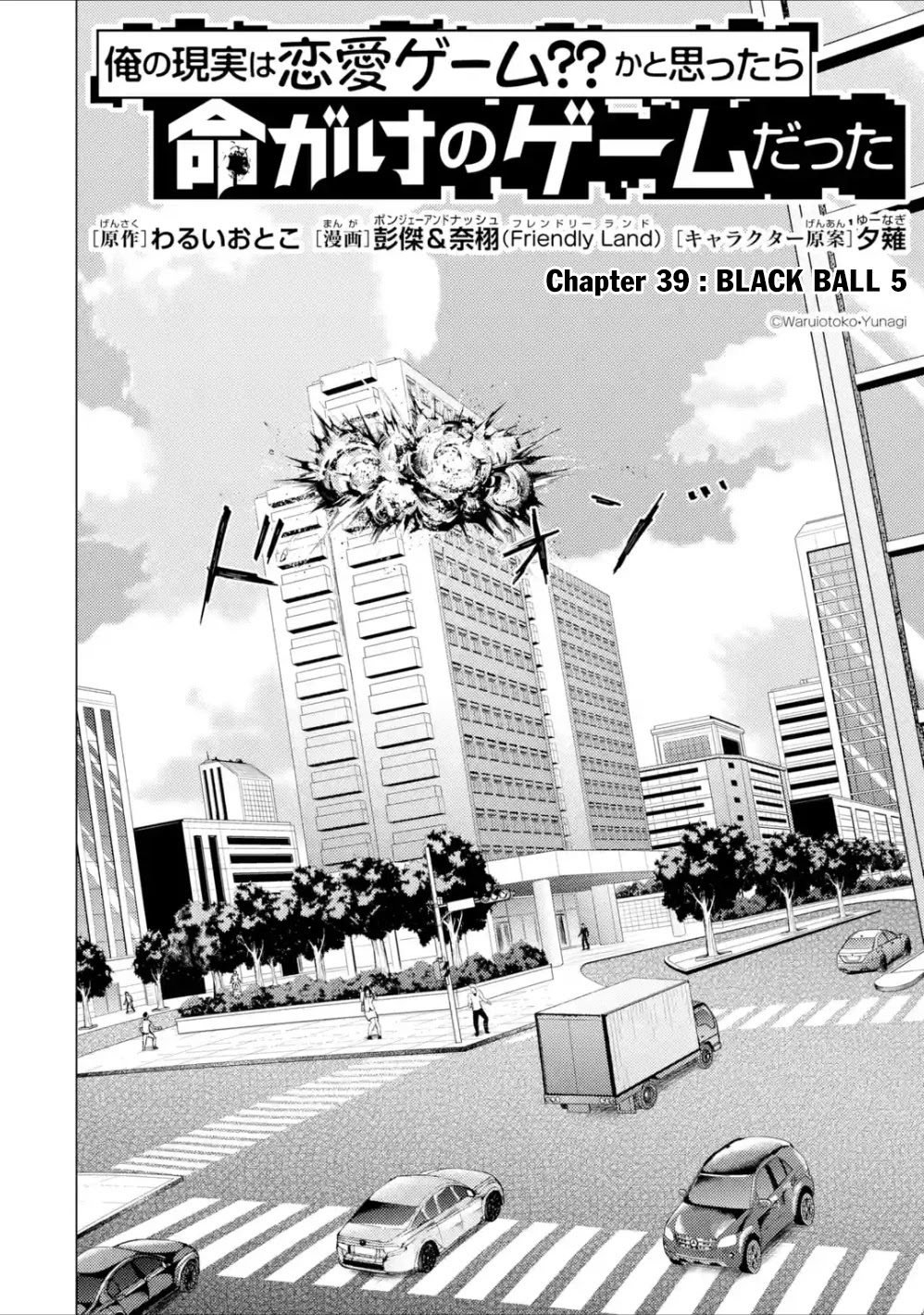 Ore no Genjitsu wa Ren’ai Game?? ka to Omottara Inochigake no Game datta Chapter 39 - Page 2