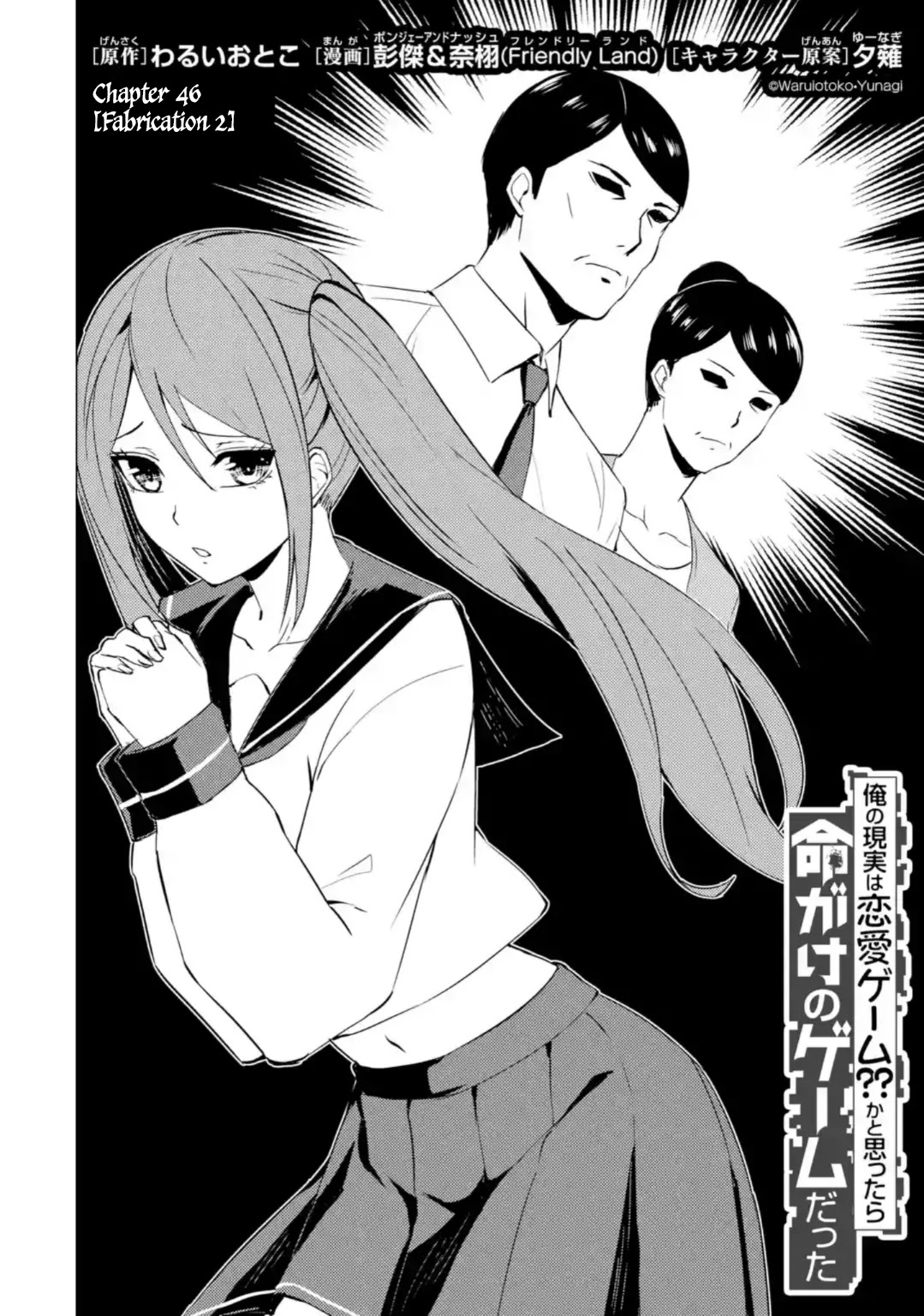 Ore no Genjitsu wa Ren’ai Game?? ka to Omottara Inochigake no Game datta Chapter 46 - Page 2
