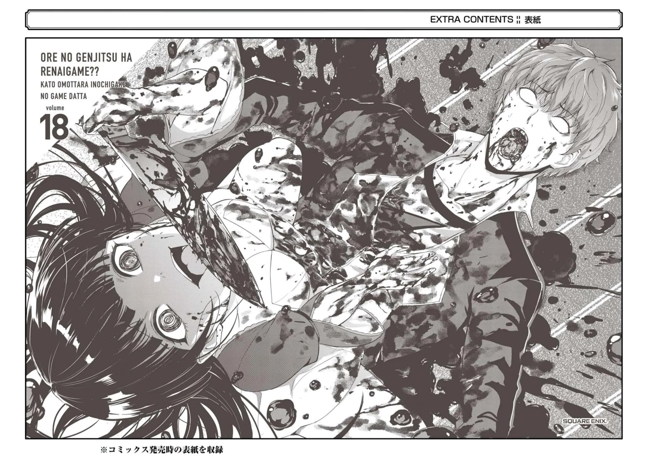 Ore no Genjitsu wa Ren’ai Game?? ka to Omottara Inochigake no Game datta Chapter 72 - Page 47
