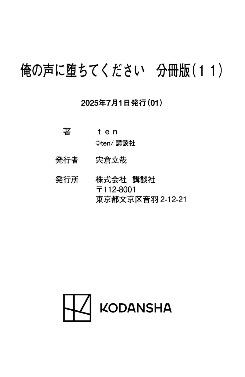 Ore no Koe ni Ochite kudasai Chapter 11 - Page 43