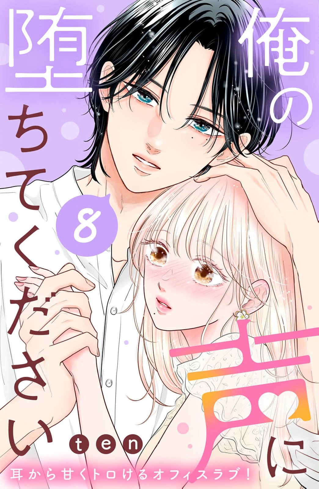 Ore no Koe ni Ochite kudasai Chapter 8 - Page 2