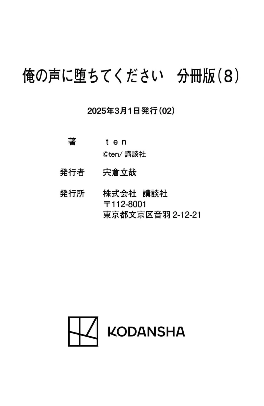 Ore no Koe ni Ochite kudasai Chapter 8 - Page 44