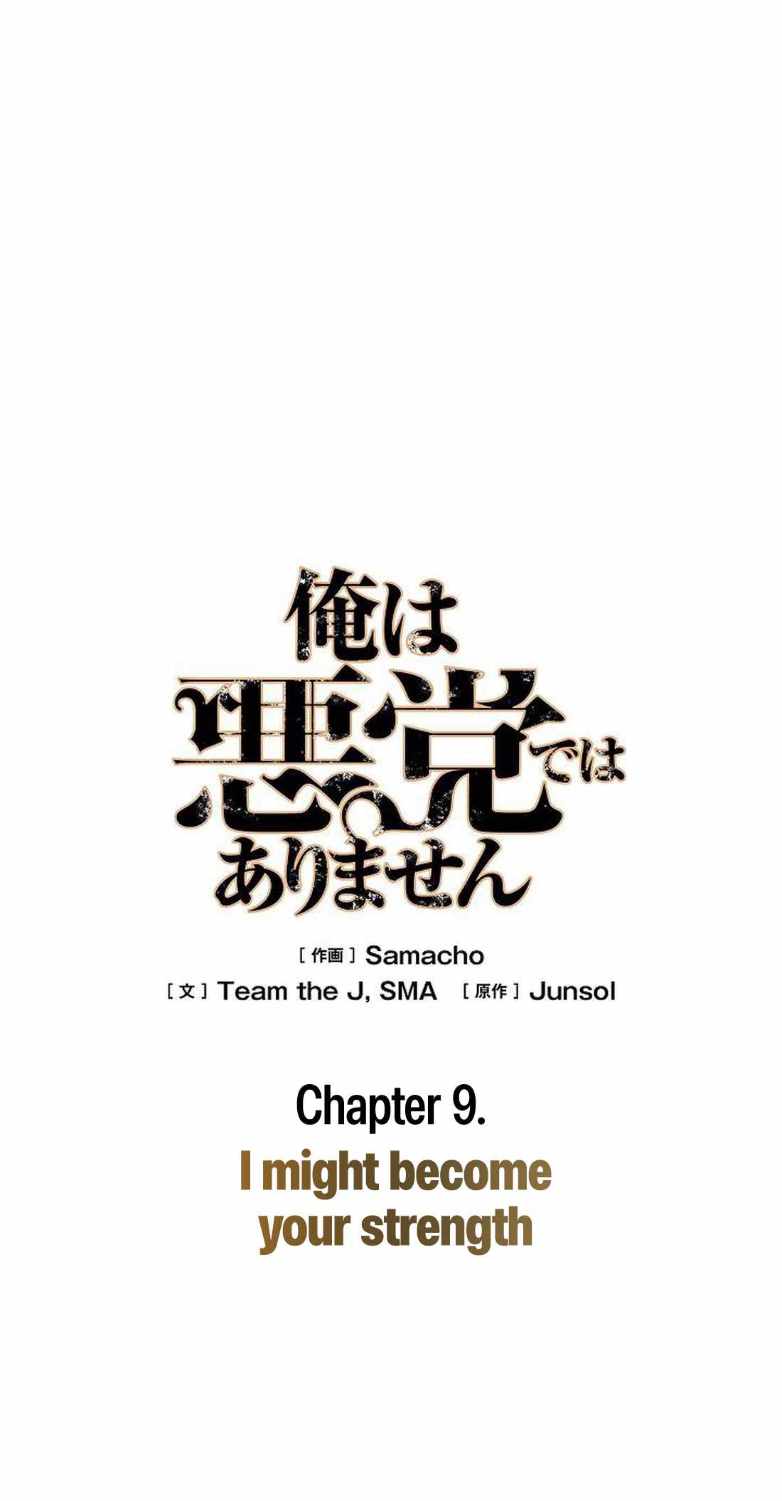 Ore wa Akutou de wa Arimasen Chapter 9 - Page 61