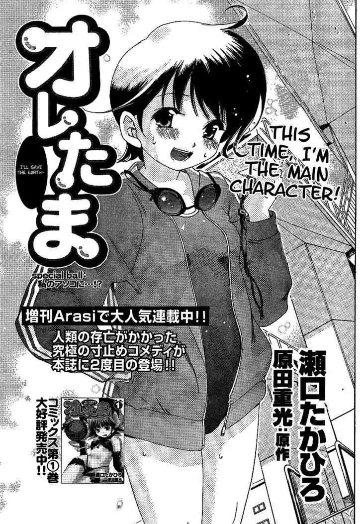 Oretama Chapter 20.5 - Page 1
