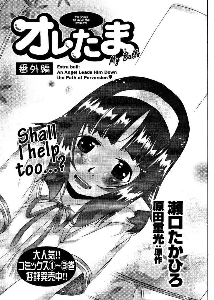 Oretama Chapter 27.5 - Page 1