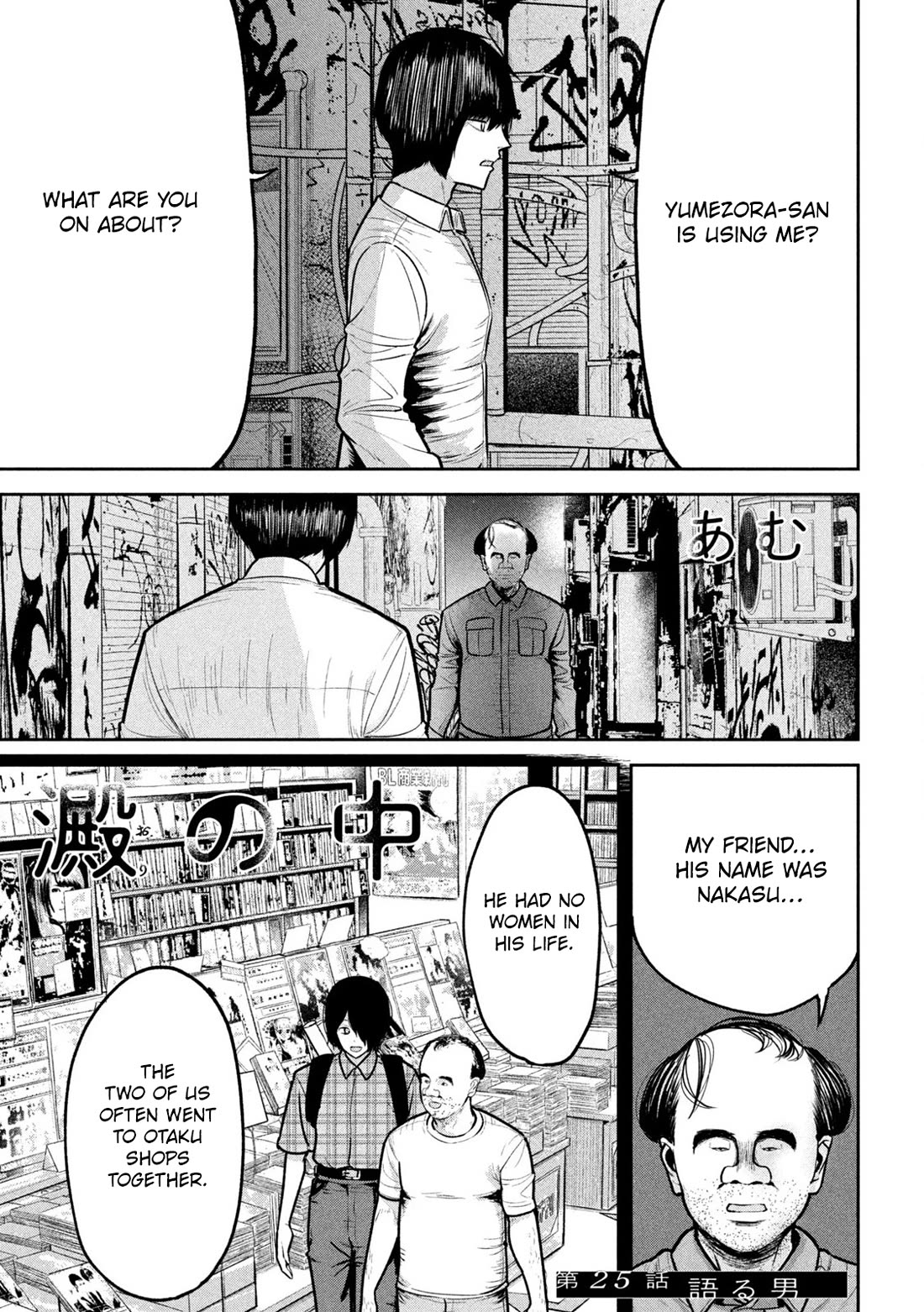 Ori no Naka Chapter 25 - Page 1