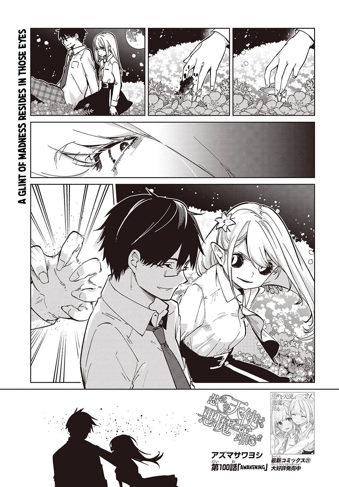 Oroka na Tenshi wa Akuma to Odoru Chapter 100 - Page 1
