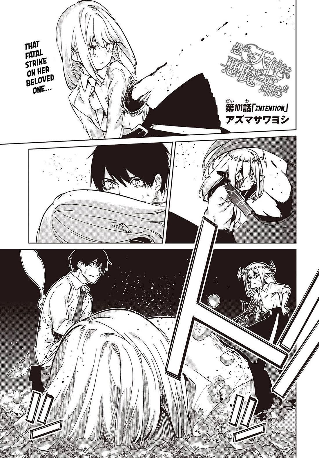 Oroka na Tenshi wa Akuma to Odoru Chapter 101 - Page 1