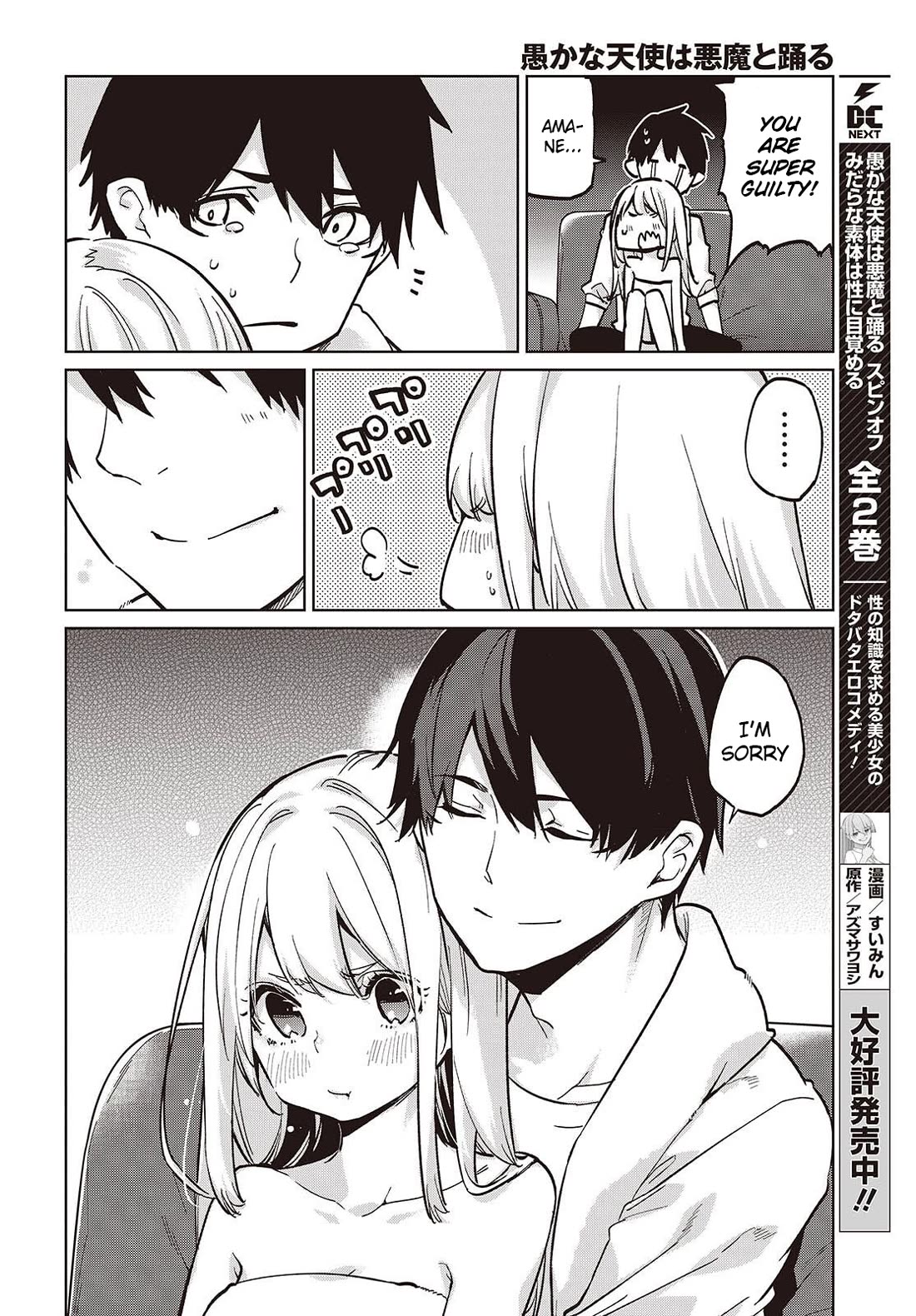 Oroka na Tenshi wa Akuma to Odoru Chapter 102 - Page 6