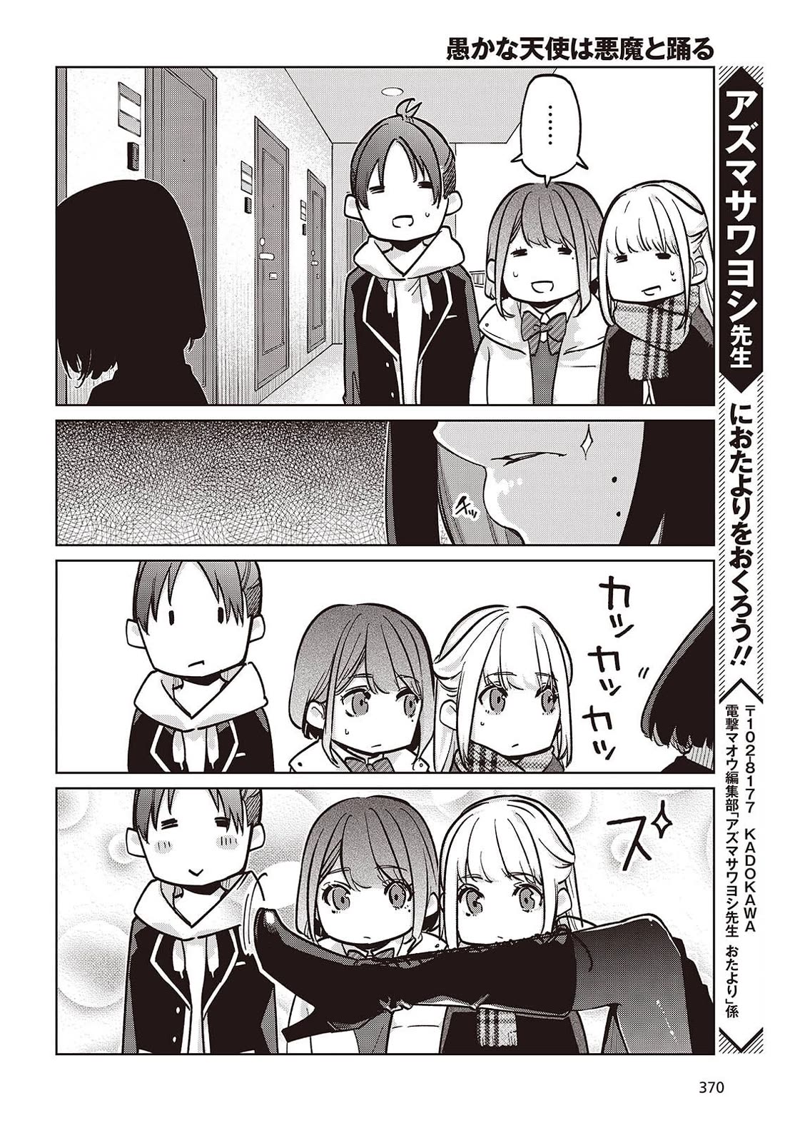 Oroka na Tenshi wa Akuma to Odoru Chapter 103 - Page 26