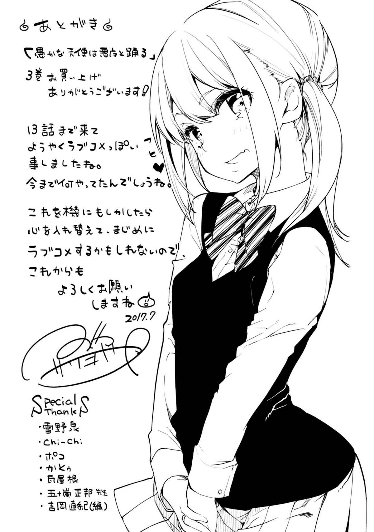 Oroka na Tenshi wa Akuma to Odoru Chapter 13.5 - Page 6