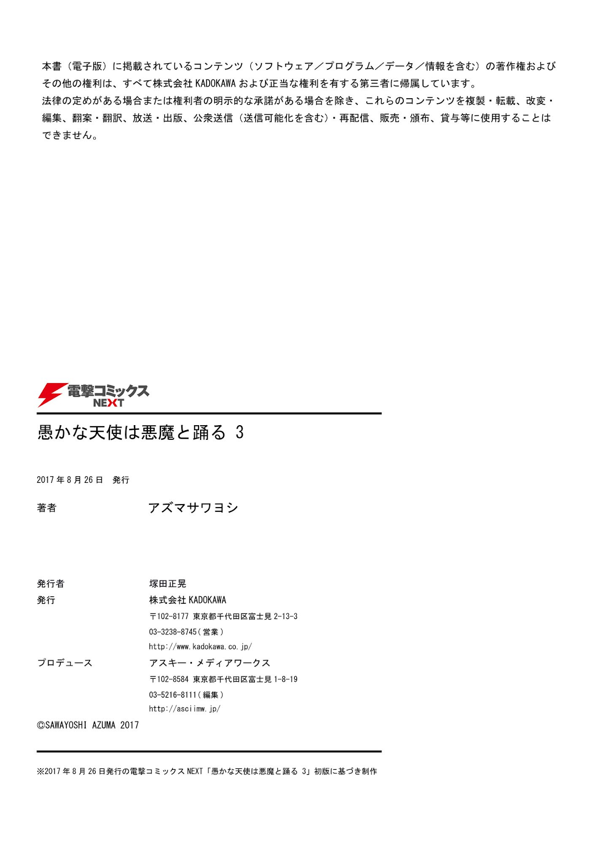 Oroka na Tenshi wa Akuma to Odoru Chapter 13.5 - Page 9