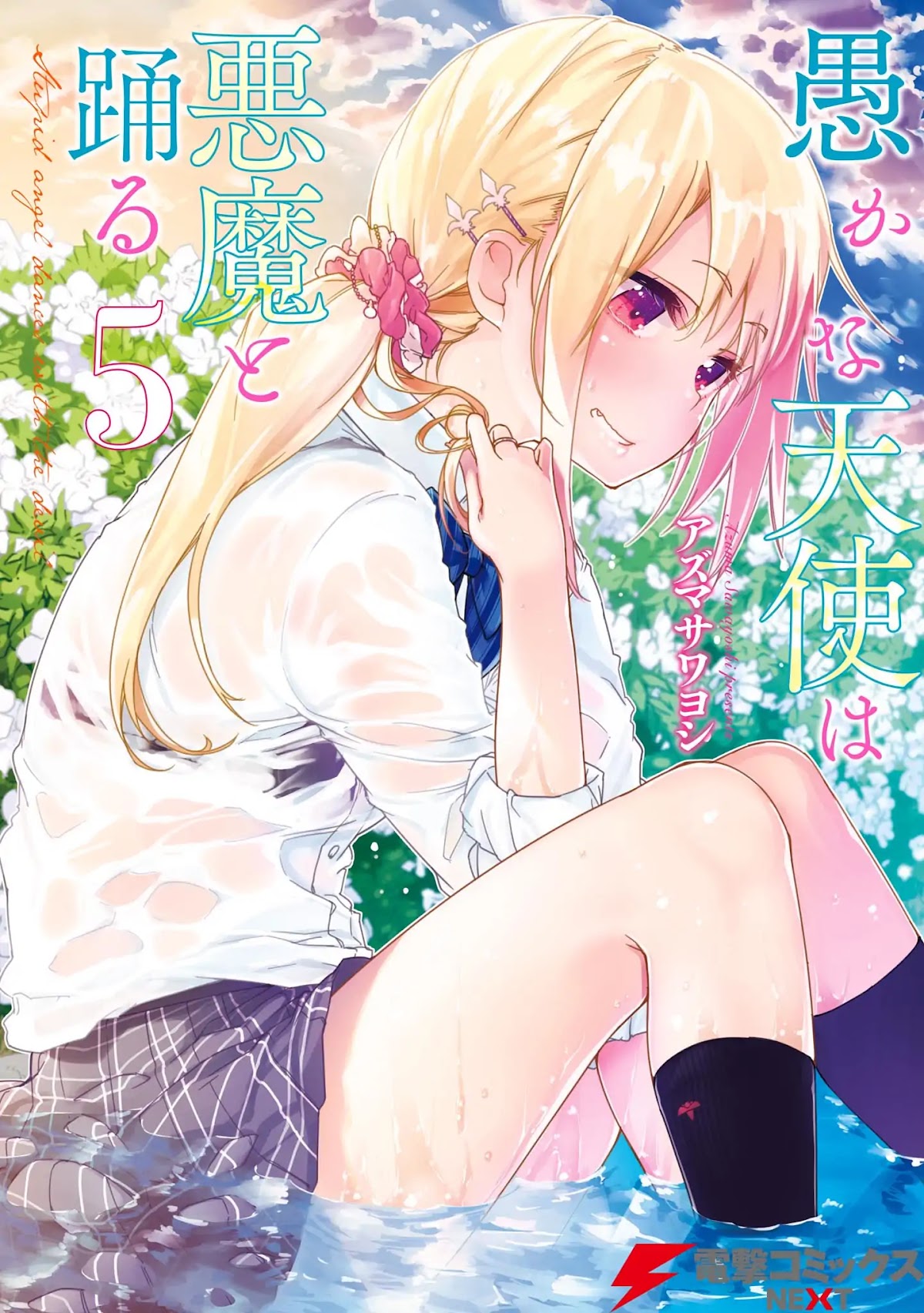 Oroka na Tenshi wa Akuma to Odoru Chapter 20 - Page 2