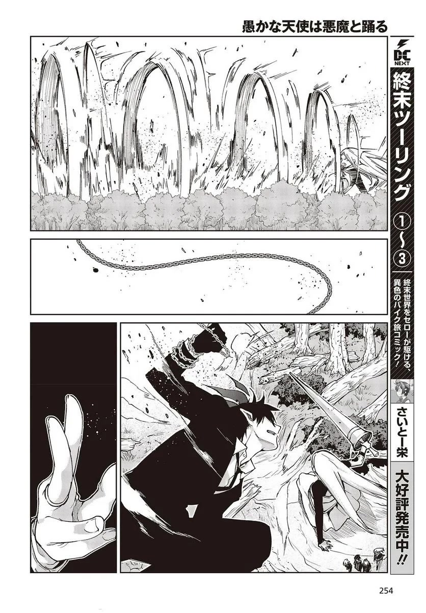 Oroka na Tenshi wa Akuma to Odoru Chapter 72 - Page 28