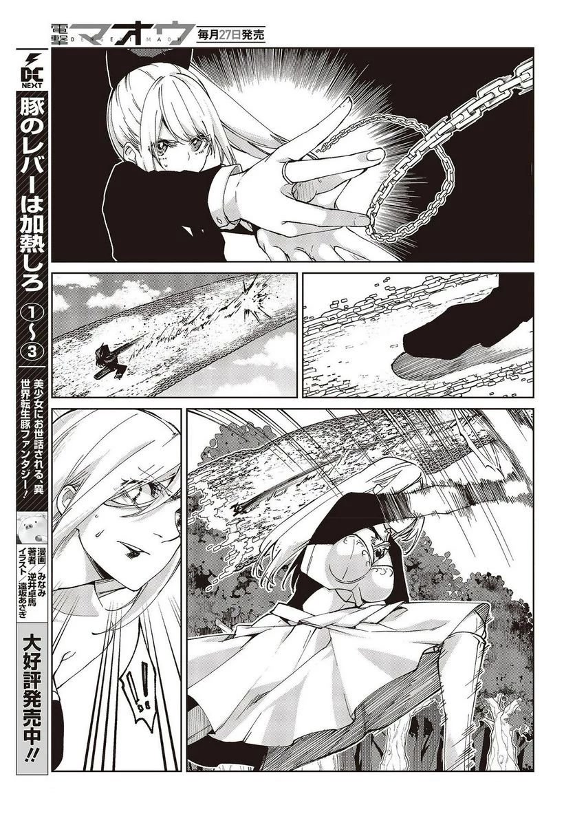 Oroka na Tenshi wa Akuma to Odoru Chapter 72 - Page 29