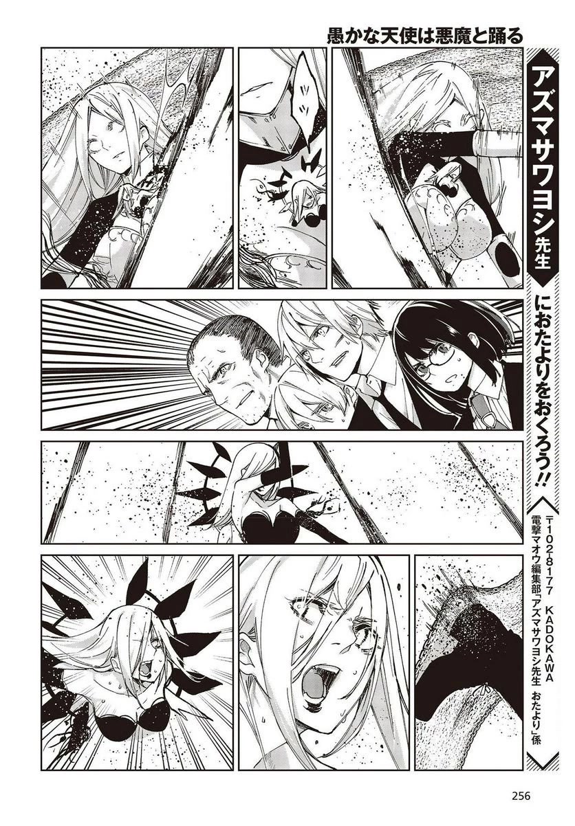 Oroka na Tenshi wa Akuma to Odoru Chapter 72 - Page 30