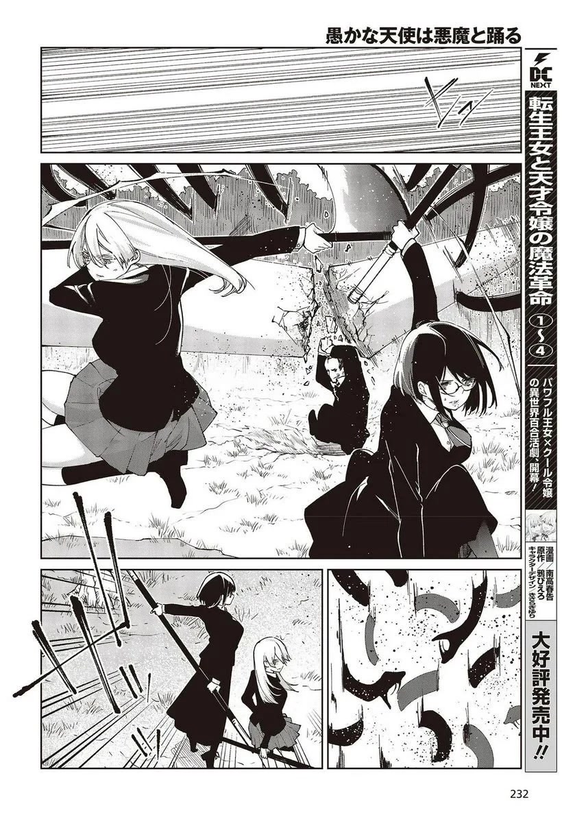 Oroka na Tenshi wa Akuma to Odoru Chapter 72 - Page 6