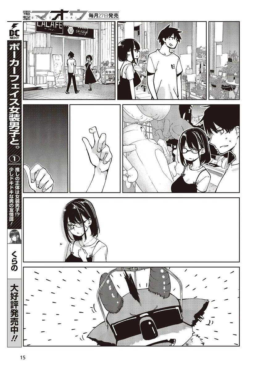 Oroka na Tenshi wa Akuma to Odoru Chapter 76 - Page 11