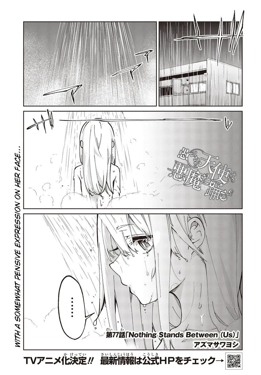 Oroka na Tenshi wa Akuma to Odoru Chapter 77 - Page 1
