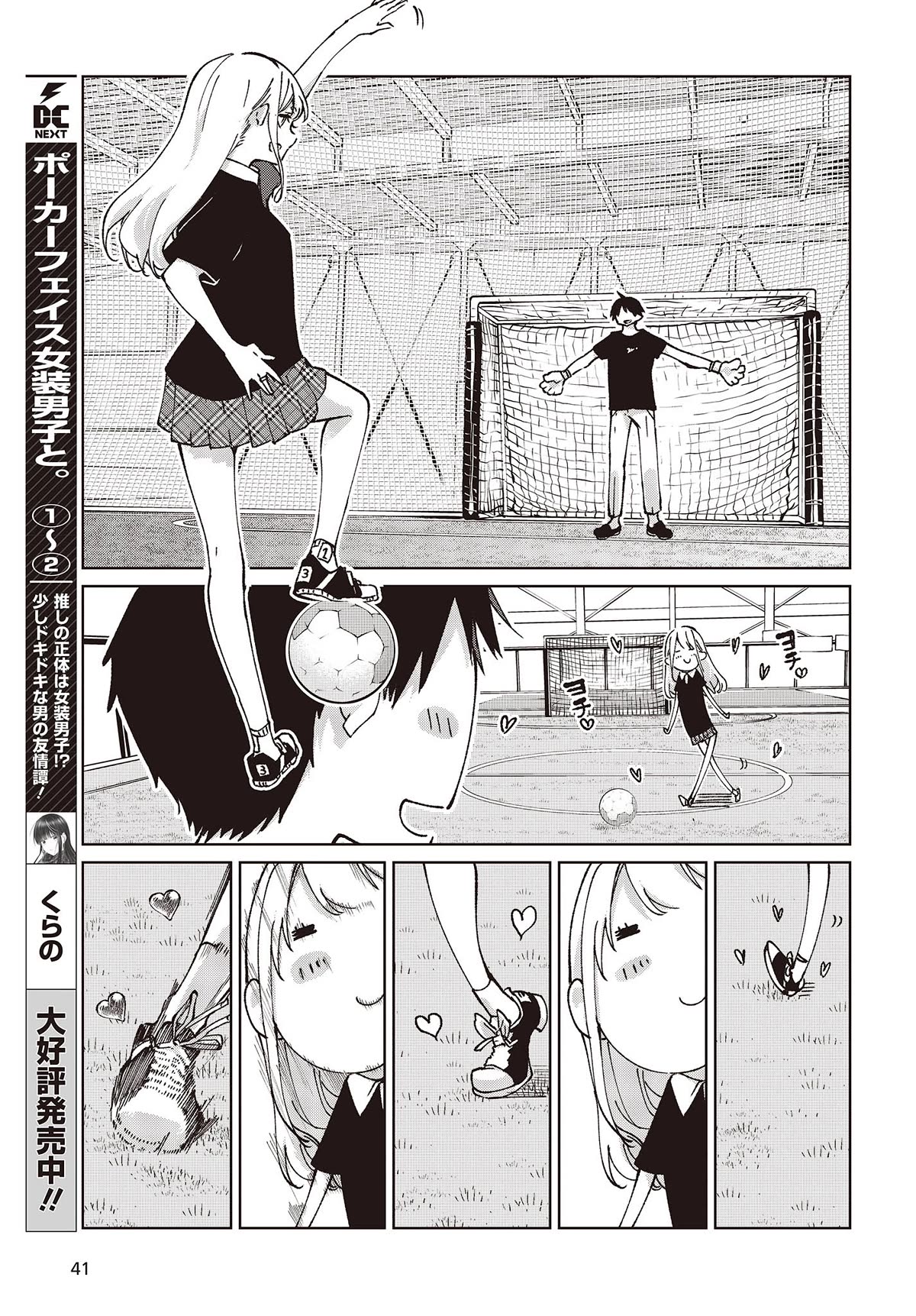 Oroka na Tenshi wa Akuma to Odoru Chapter 79 - Page 11