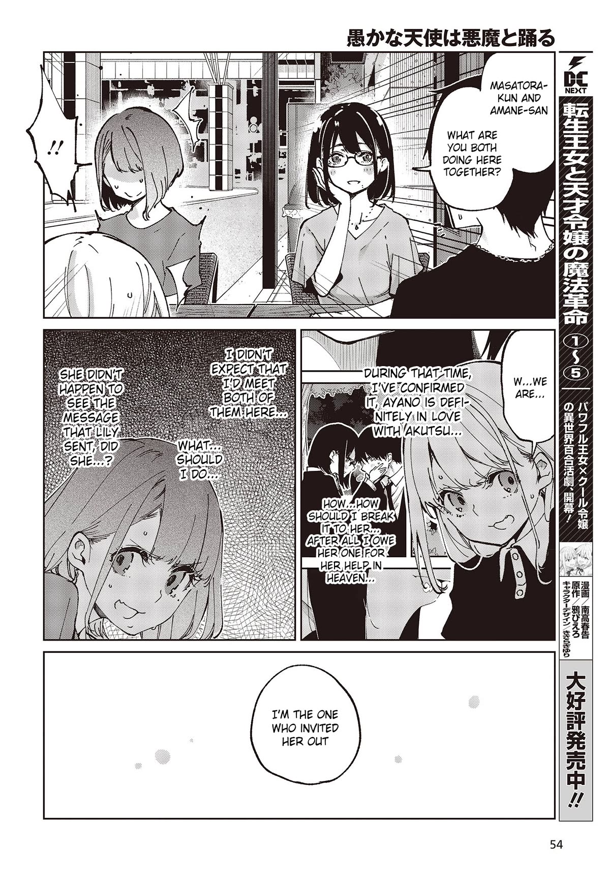 Oroka na Tenshi wa Akuma to Odoru Chapter 79 - Page 24