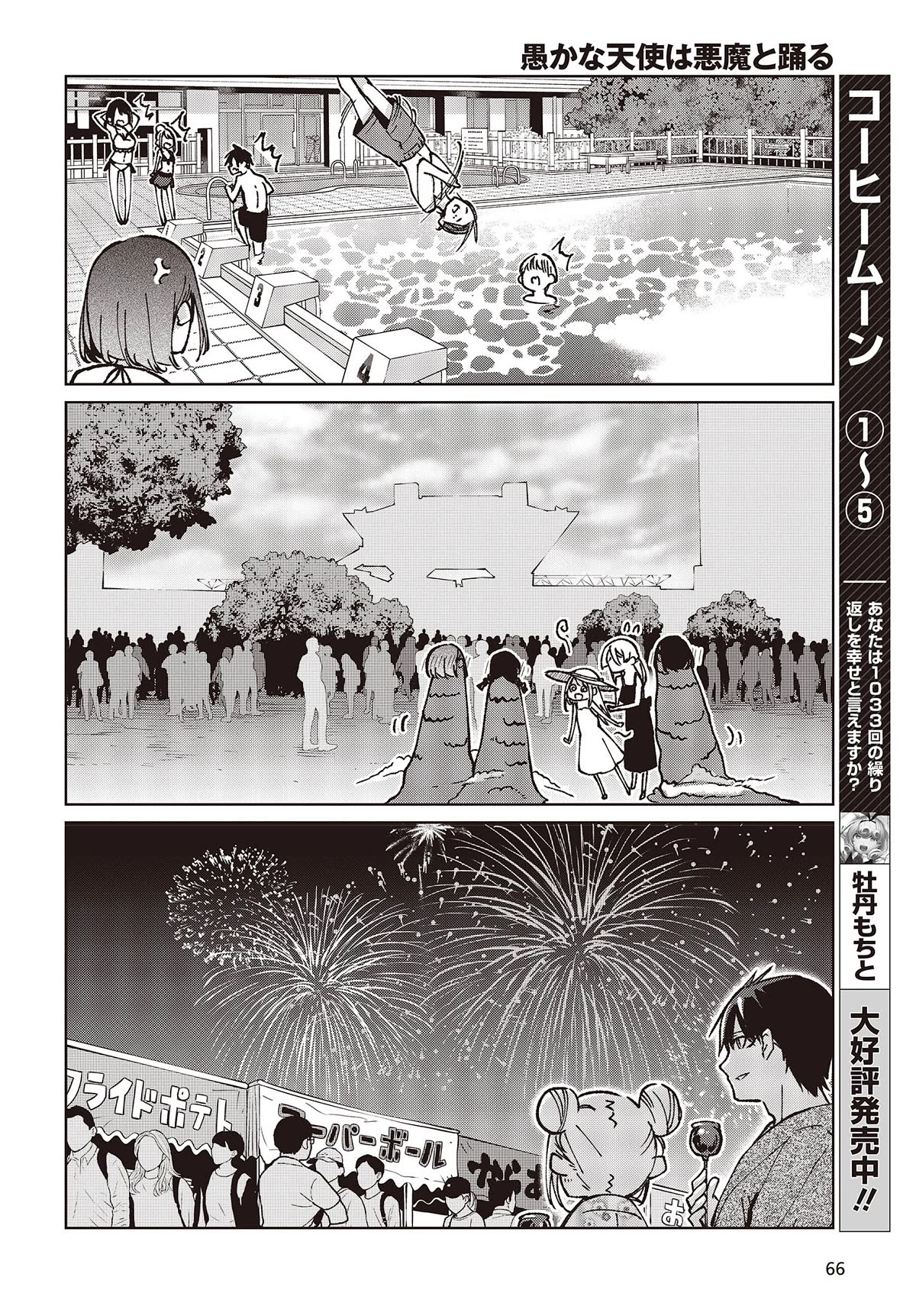 Oroka na Tenshi wa Akuma to Odoru Chapter 79 - Page 36