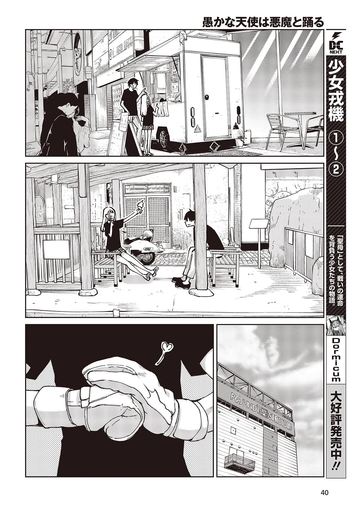 Oroka na Tenshi wa Akuma to Odoru Chapter 79 - Page 10