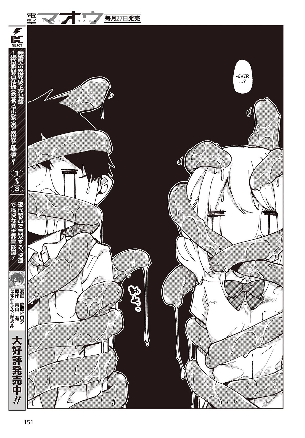 Oroka na Tenshi wa Akuma to Odoru Chapter 80 - Page 3