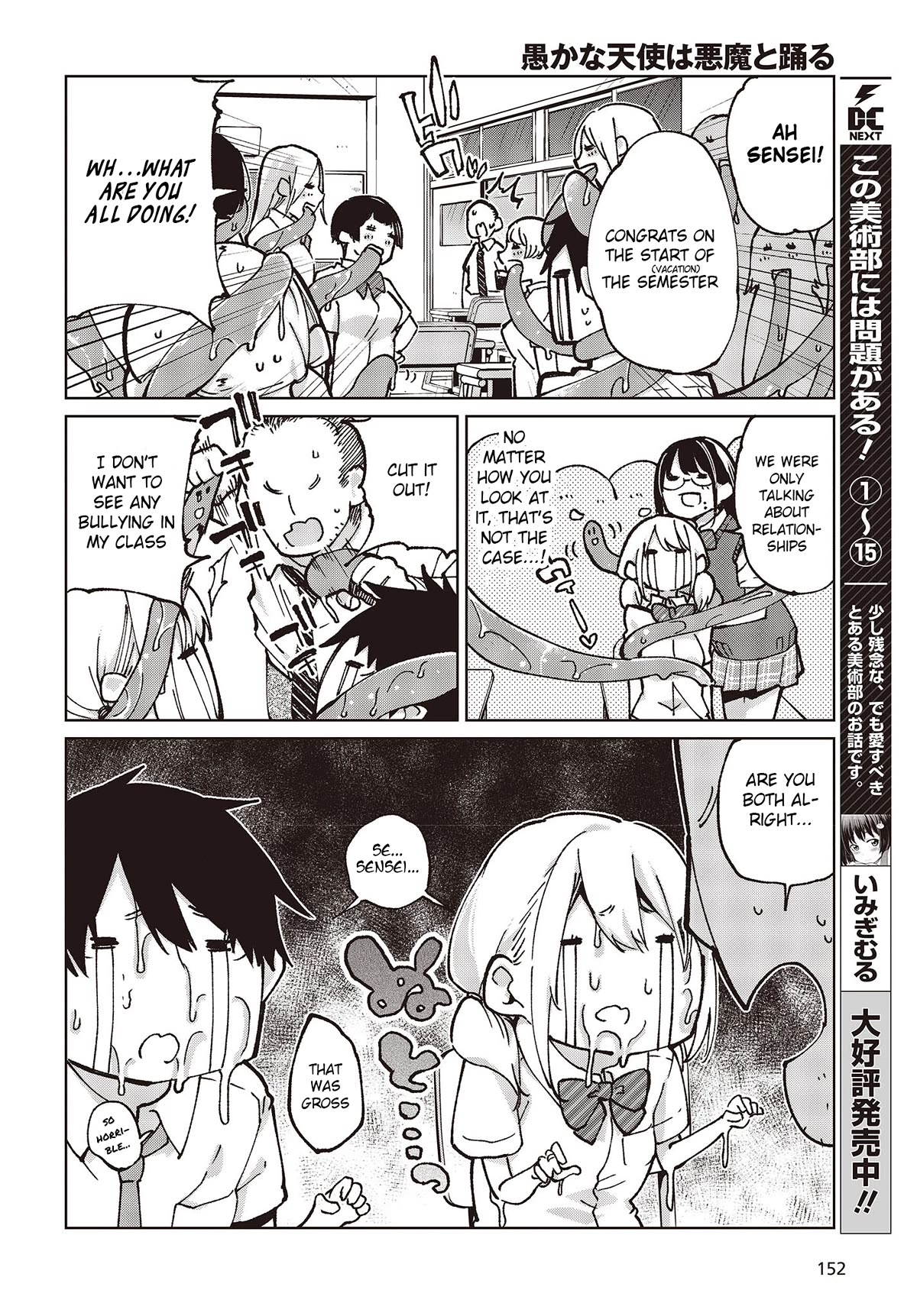 Oroka na Tenshi wa Akuma to Odoru Chapter 80 - Page 4