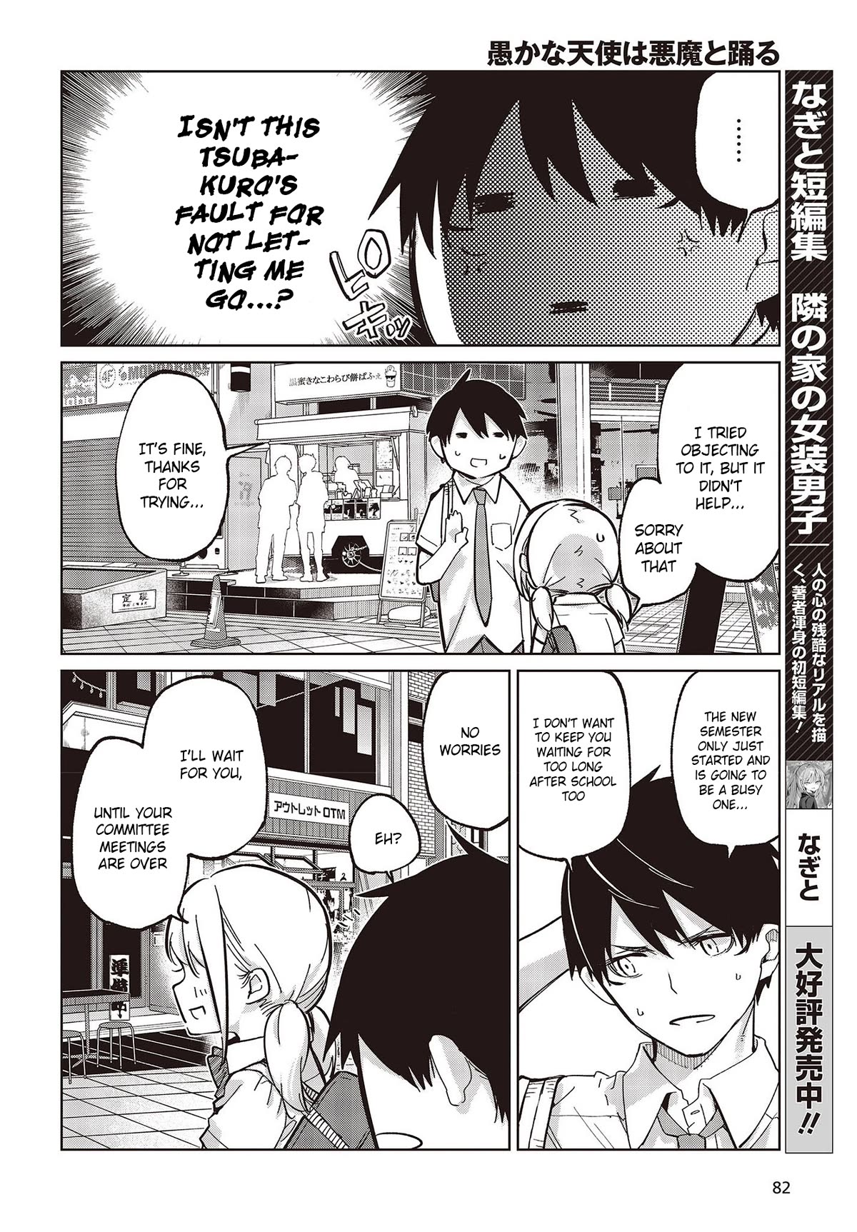 Oroka na Tenshi wa Akuma to Odoru Chapter 81 - Page 32